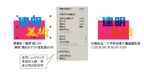 不要設定「套印填色」