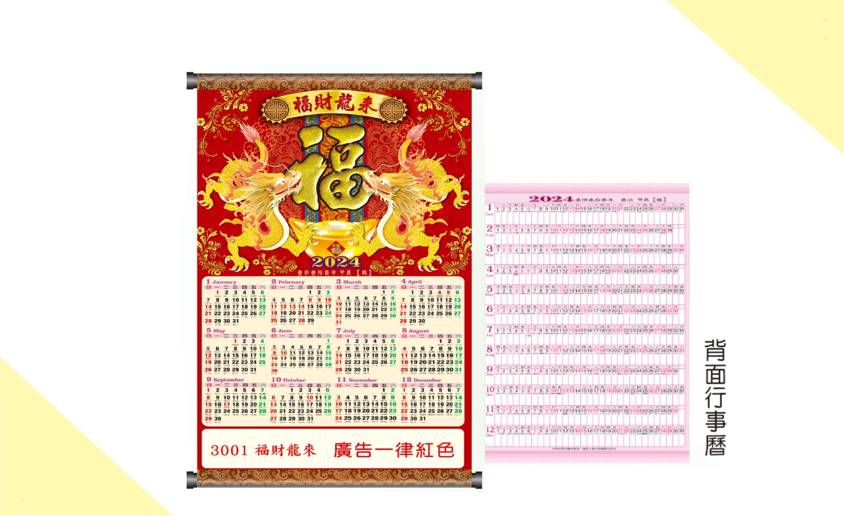 年曆